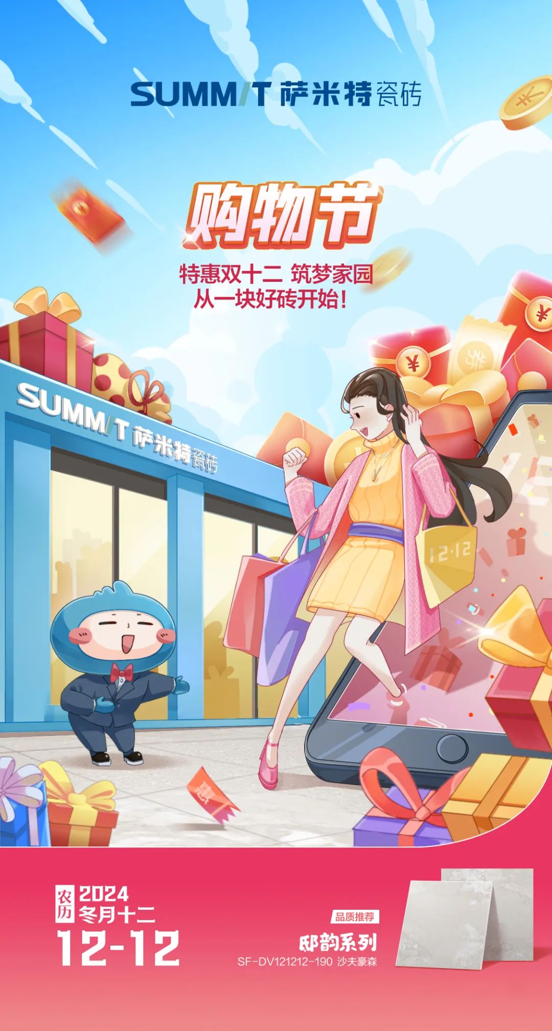 筑梦新家，双十二萨米特与您一同共绘新家蓝图!